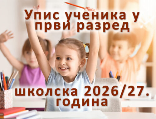 Упис ученика у први разред школске 2026/27. године
